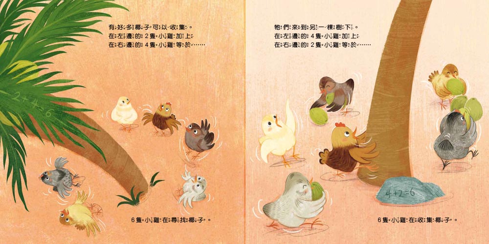 10隻小雞的計算假期（繪本引導式數學：邏輯／加減法）